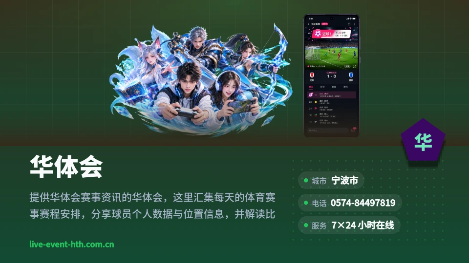 关于华体会
