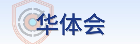 华体会 Logo